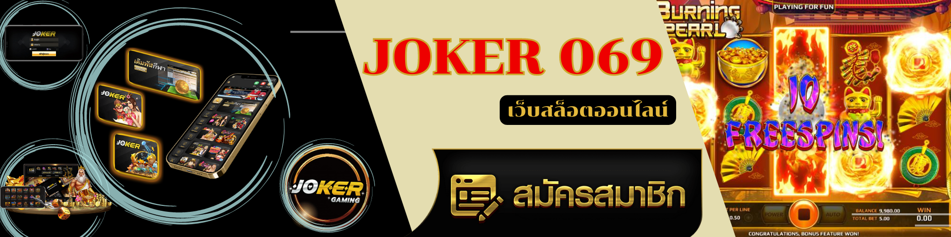 เล่นได้ทุกที่ wallet joker369